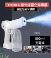 Toyoka 紫外線霧化消毒器(800ml)