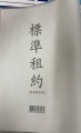 RENT-中文租約連膠套(16欄)(2張/套)