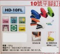 MAX HD-10FL 省力平腳釘書機(可釘大約25張紙)(10-1M,10-5M,10-12M)