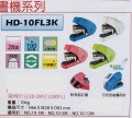 MAX HD-10FL3K 省力平腳釘書機(可釘約28張紙)(可用10-1m,10-12m,10-5m)
