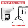 TOYOKA K3 pro 測溫度機