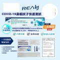 Realy Tech COVID-19新冠病毒鼻咽拭子快速測試盒