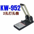 KW 952 雙孔打孔機(可打150張紙)